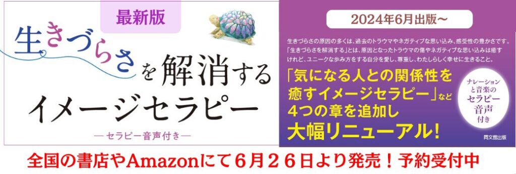 生きづらを解消するイメージセラピー本