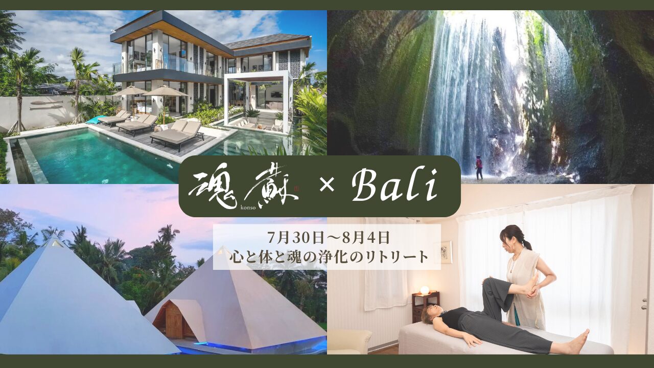 魂蘇 × Bali Retreat 〜浄化・癒し・目覚めの旅〜（2026年7月30日〜8月4日）