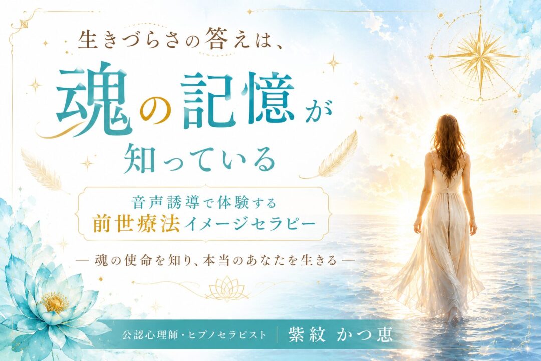 【新刊】前世療法の本を出版しました。音声誘導33分付き。
