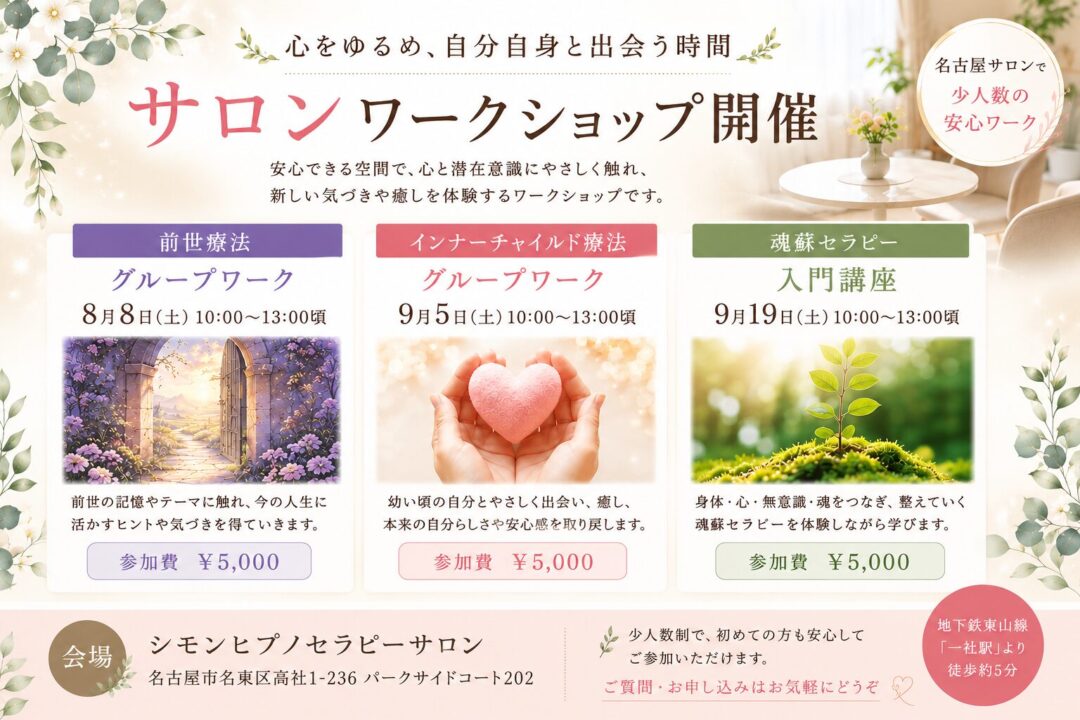 心をゆるめ、自分自身と出会うサロンワークショップ開催のお知らせ🌿