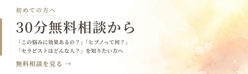 はじめての方へ 30分無料相談から